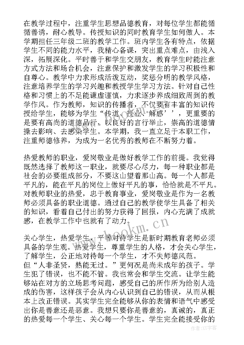 最新高职院校师德师风建设实施方案 幼儿园老师德育工作总结老师德育工作总结(优秀5篇)