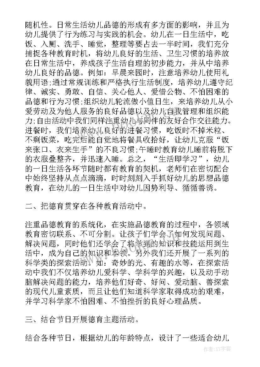 最新高职院校师德师风建设实施方案 幼儿园老师德育工作总结老师德育工作总结(优秀5篇)