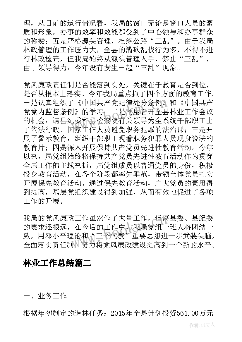 最新林业工作总结(汇总5篇)