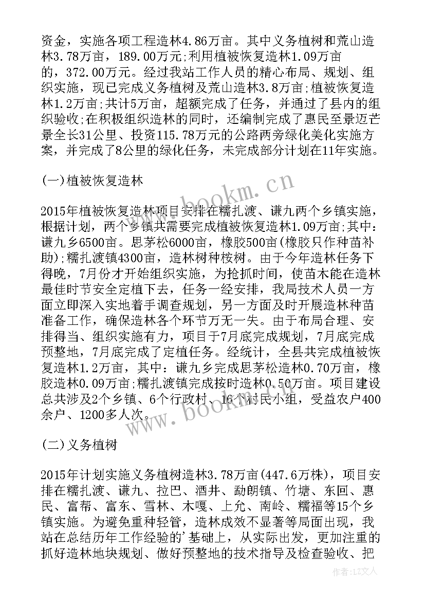 最新林业工作总结(汇总5篇)