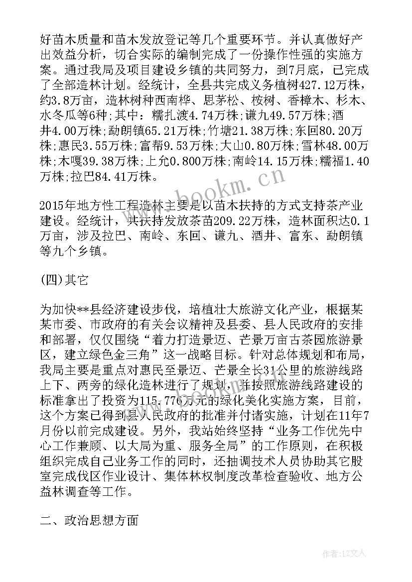 最新林业工作总结(汇总5篇)