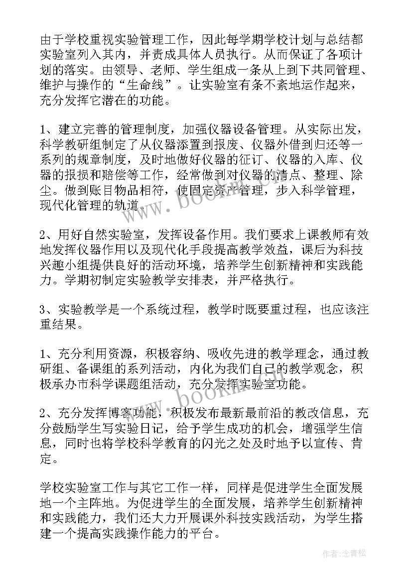 双优化经验总结 小学实验室工作总结(模板5篇)