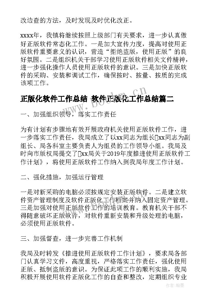 最新正版化软件工作总结 软件正版化工作总结(大全7篇)