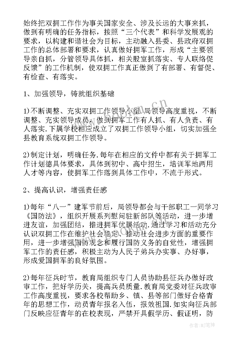 军警双拥工作总结报告 军警双拥工作总结(模板5篇)