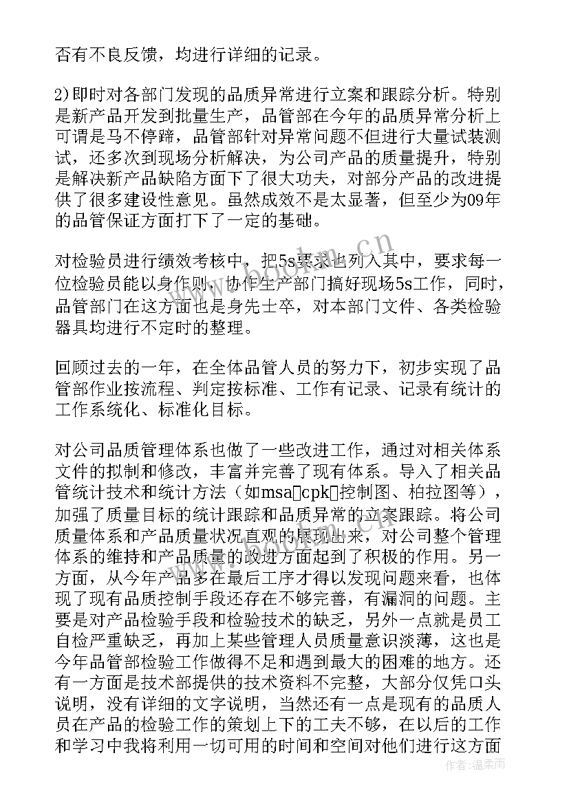 2023年品管工作汇报(精选5篇)