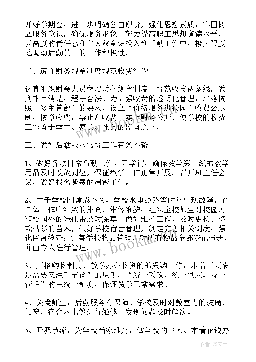 2023年后勤水暖个人年终总结(模板10篇)