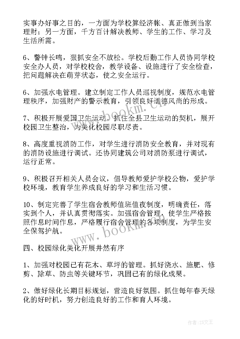 2023年后勤水暖个人年终总结(模板10篇)