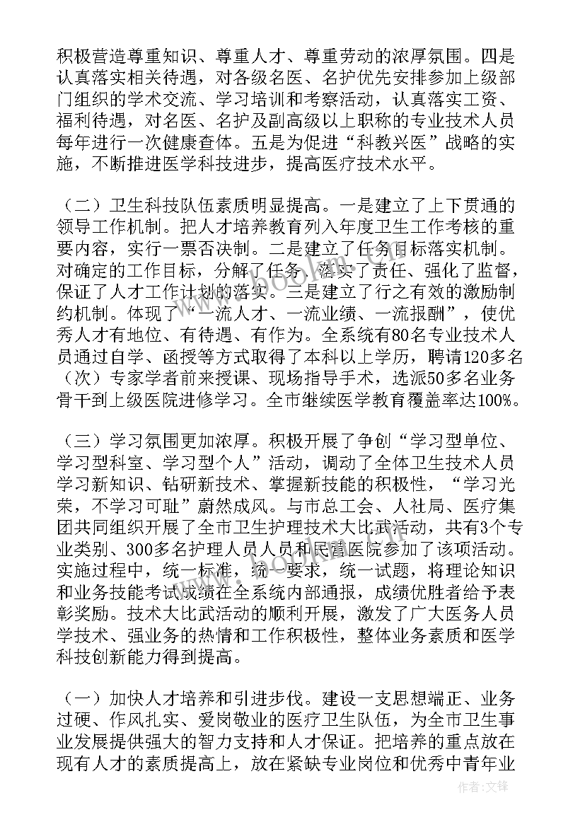 最新人才工作总结和人才工作打算(通用10篇)