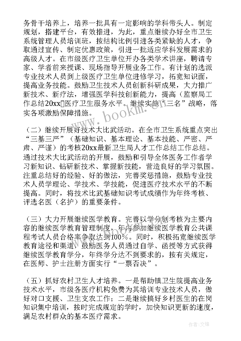 最新人才工作总结和人才工作打算(通用10篇)