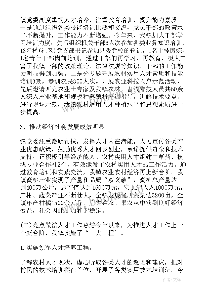 最新人才工作总结和人才工作打算(通用10篇)