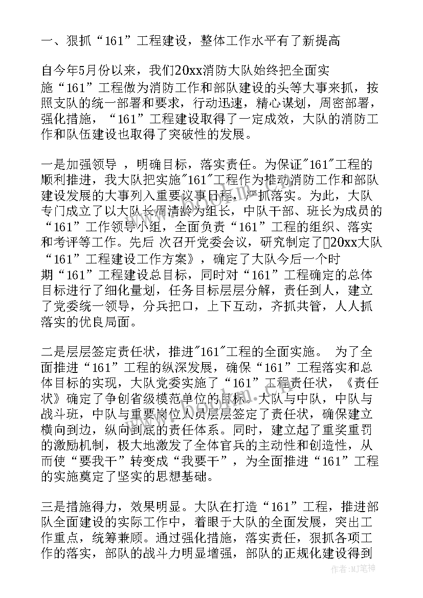 2023年消防大队政治工作半年总结 消防大队半年工作总结(汇总5篇)