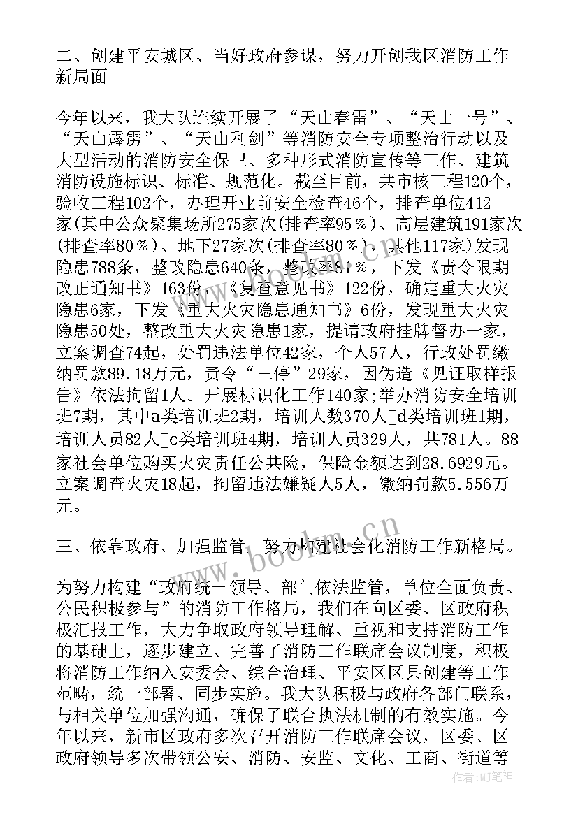 2023年消防大队政治工作半年总结 消防大队半年工作总结(汇总5篇)