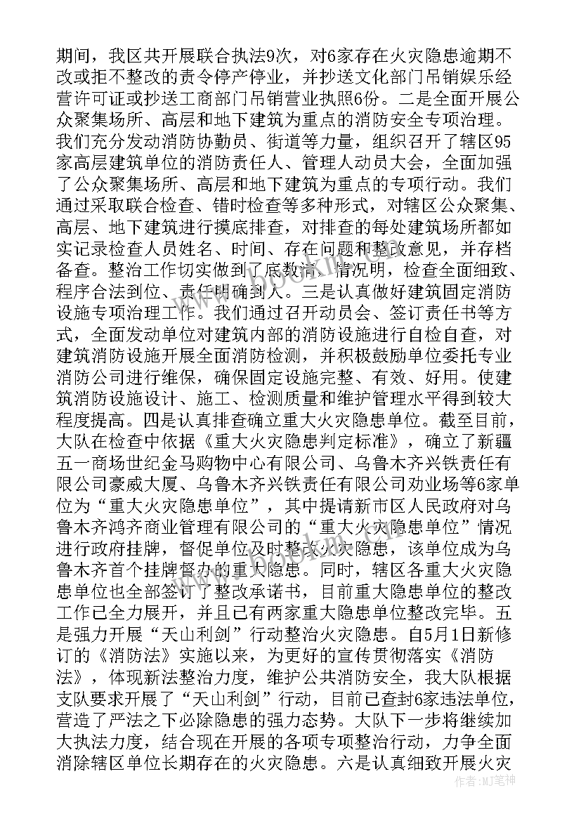 2023年消防大队政治工作半年总结 消防大队半年工作总结(汇总5篇)