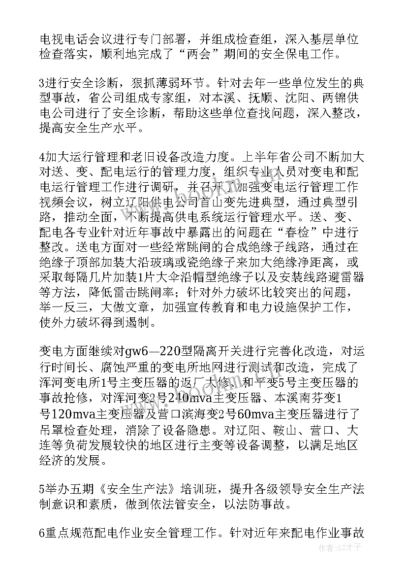 2023年供电公司计量班安全工作发言(汇总9篇)