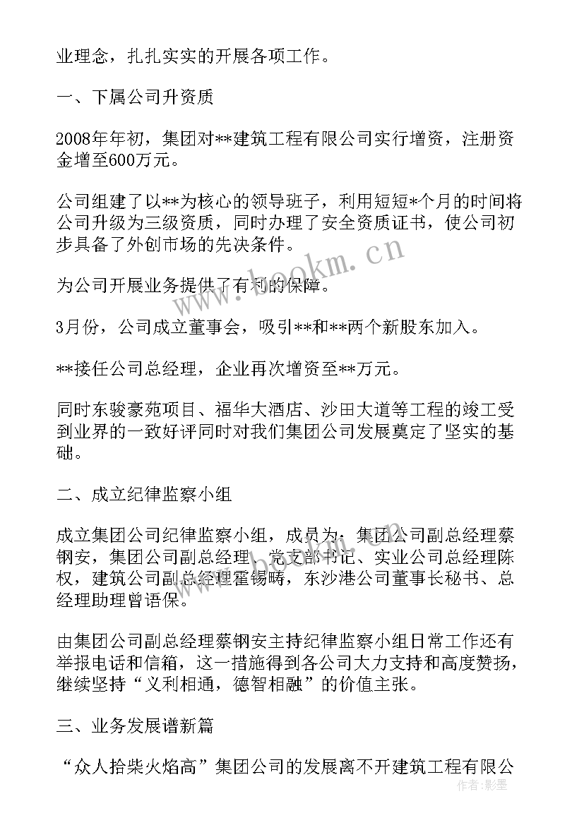 最新地产公司年度总结 地产公司工作总结(精选8篇)