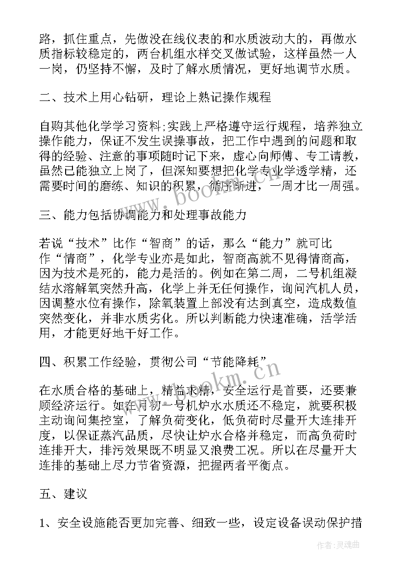 最新电厂工作总结时的工作内容有哪些 电厂个人工作总结(大全7篇)