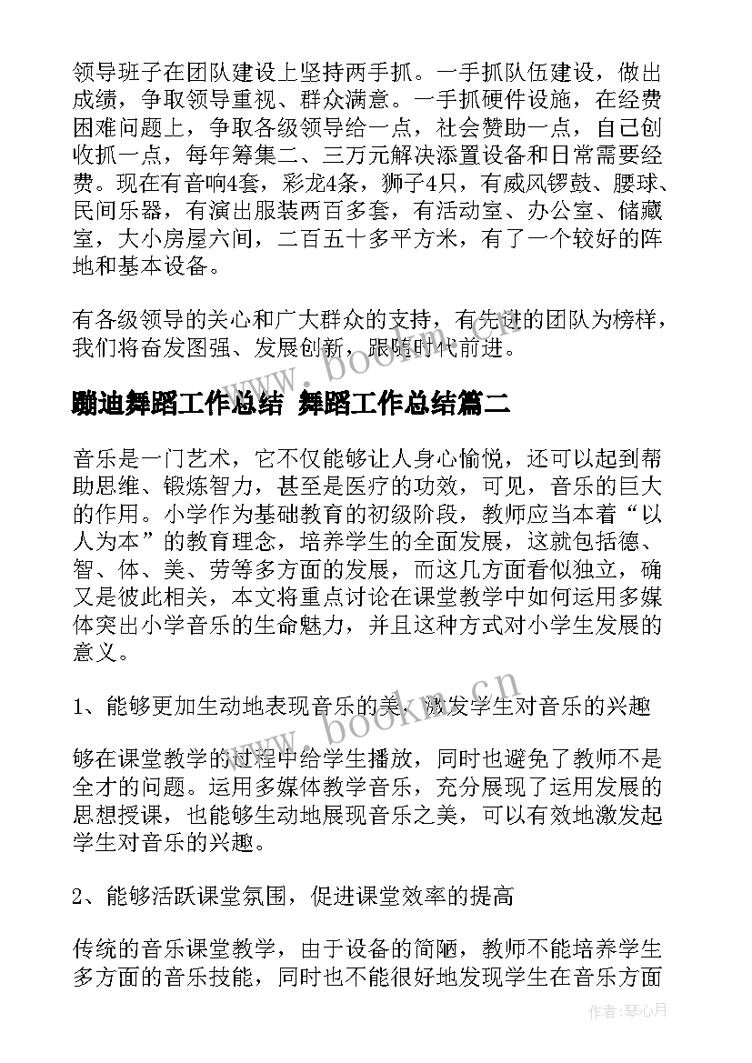 2023年蹦迪舞蹈工作总结 舞蹈工作总结(模板6篇)