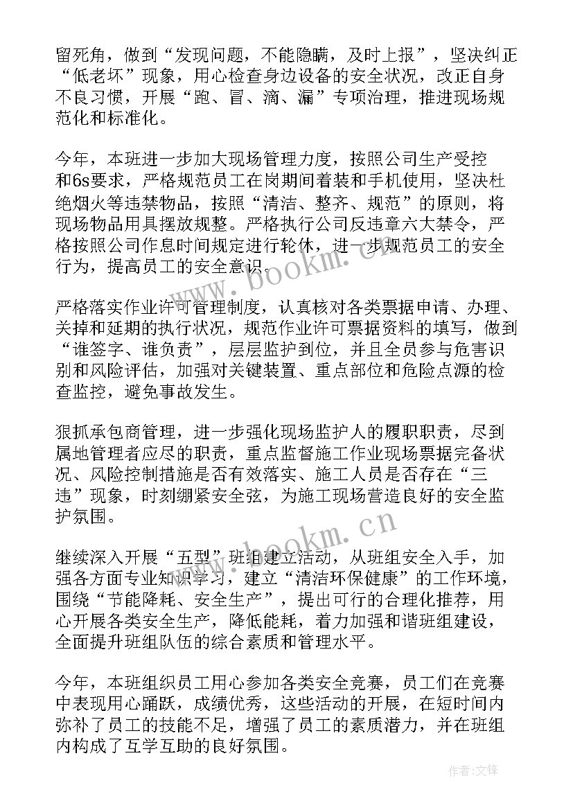 煤气站班长年终总结(大全9篇)