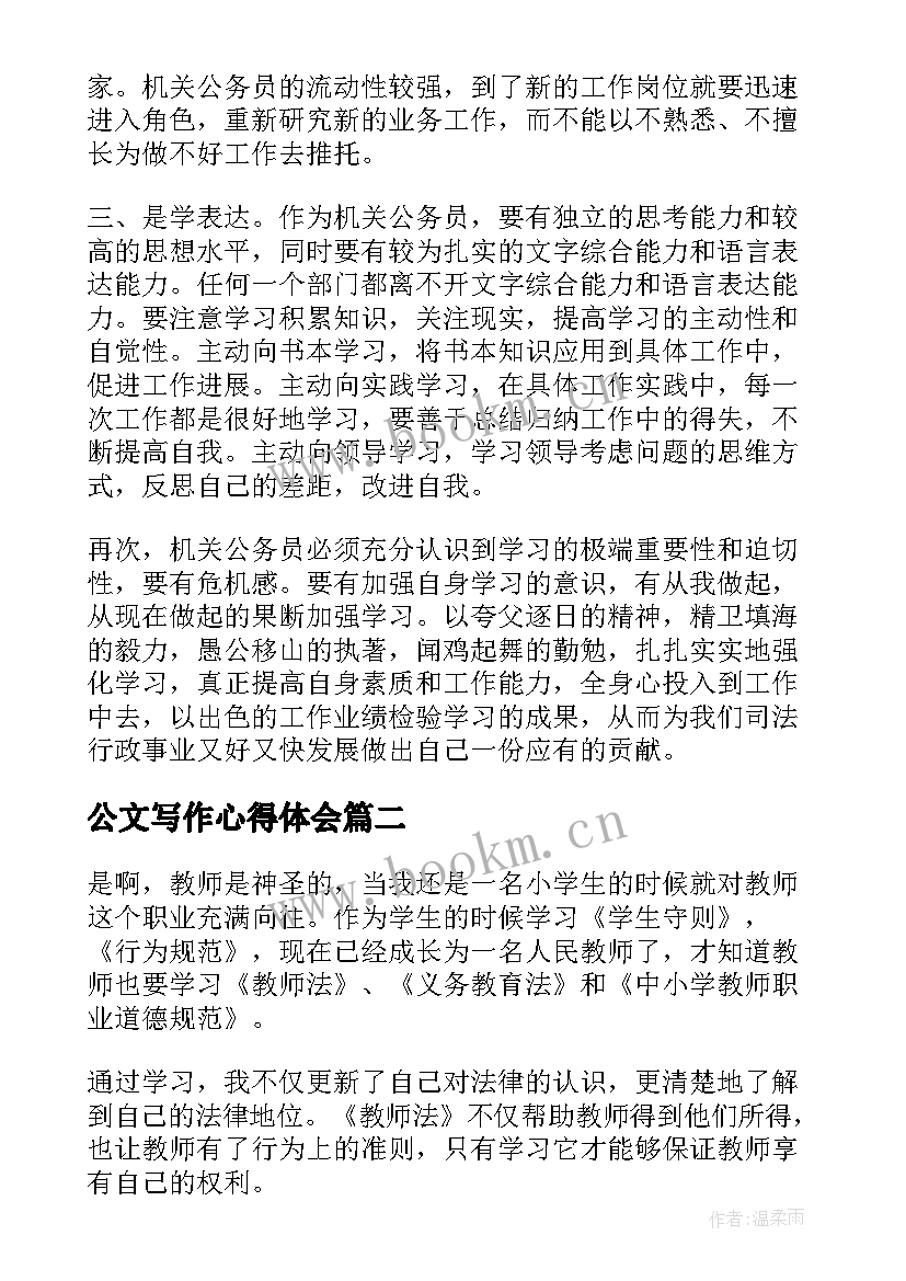 公文写作心得体会(汇总10篇)