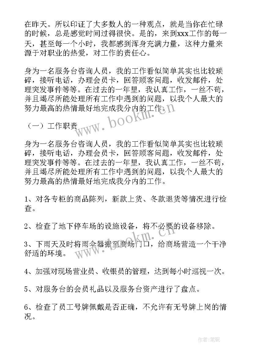 2023年服务主管工作总结(优秀10篇)