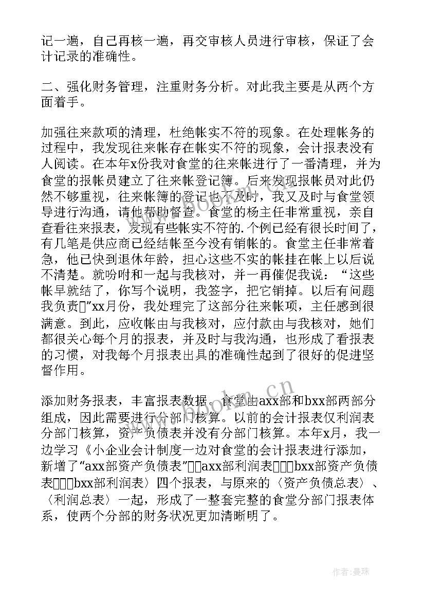 2023年车间核算员工作总结 核算工作总结(优质6篇)