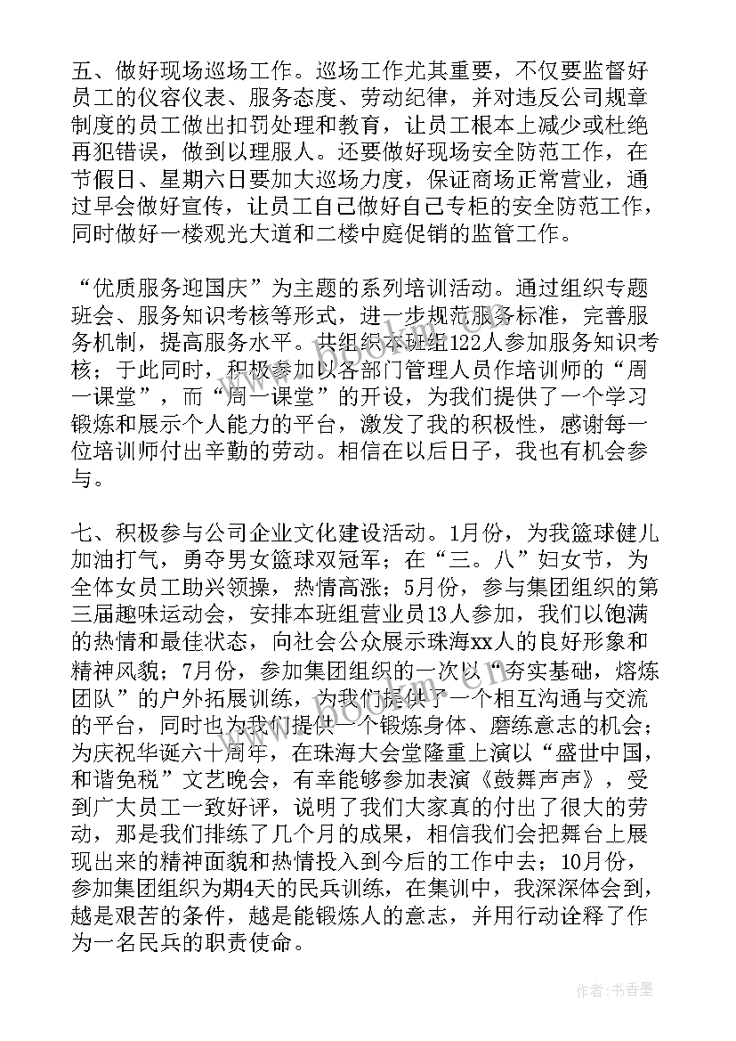 商场营销工作总结 商场营销策划方案(优质7篇)