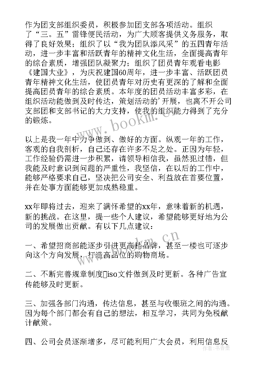 商场营销工作总结 商场营销策划方案(优质7篇)