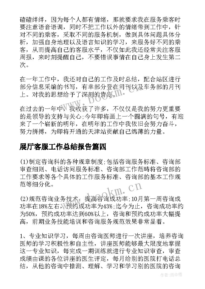 2023年展厅客服工作总结报告(精选8篇)