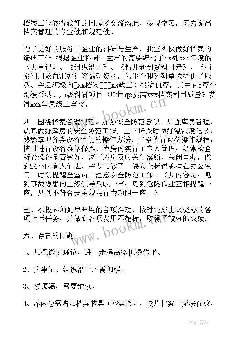 最新工作总结文件落款格式 文件扫描工作总结(优质8篇)