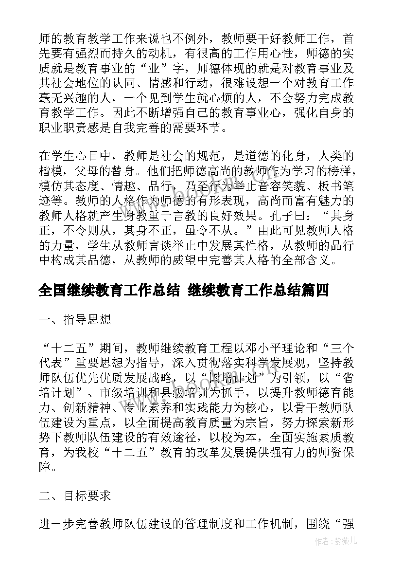 全国继续教育工作总结 继续教育工作总结(实用5篇)