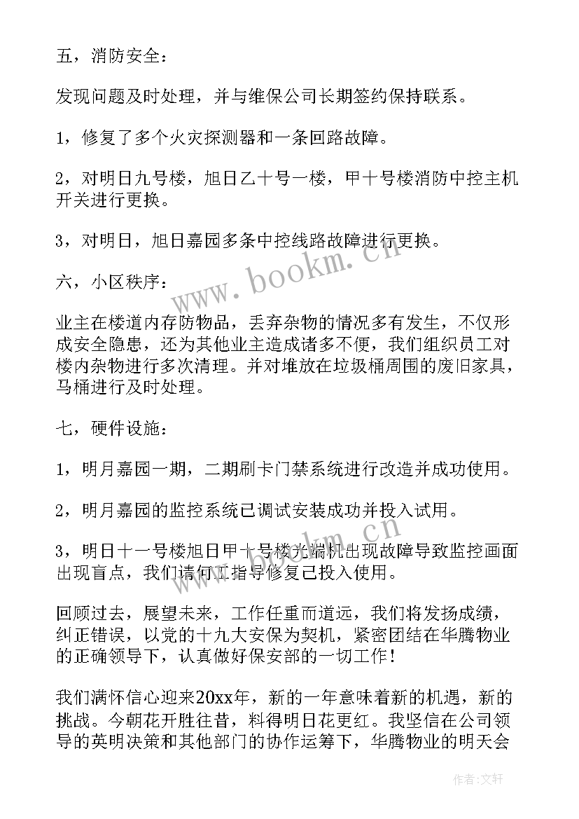 物业保安人员工作总结(大全9篇)