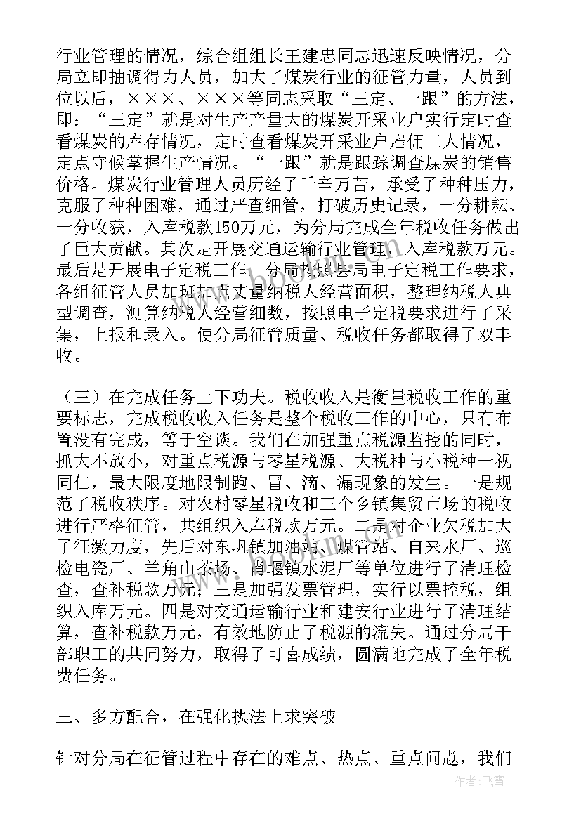 最新分局考核亮点工作总结汇报(模板5篇)