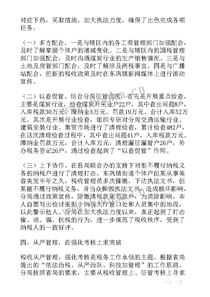 最新分局考核亮点工作总结汇报(模板5篇)