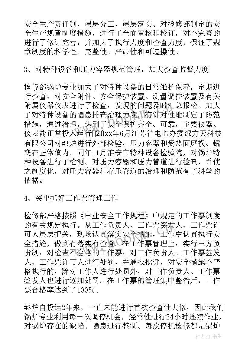 最新检修工作组织措施 检修工作总结(实用8篇)