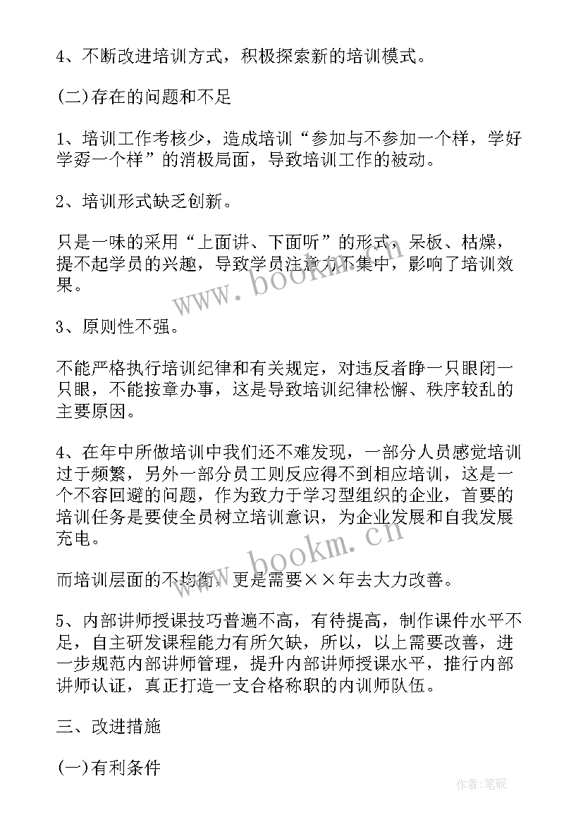 做培训工作的培训总结 培训工作总结(实用9篇)