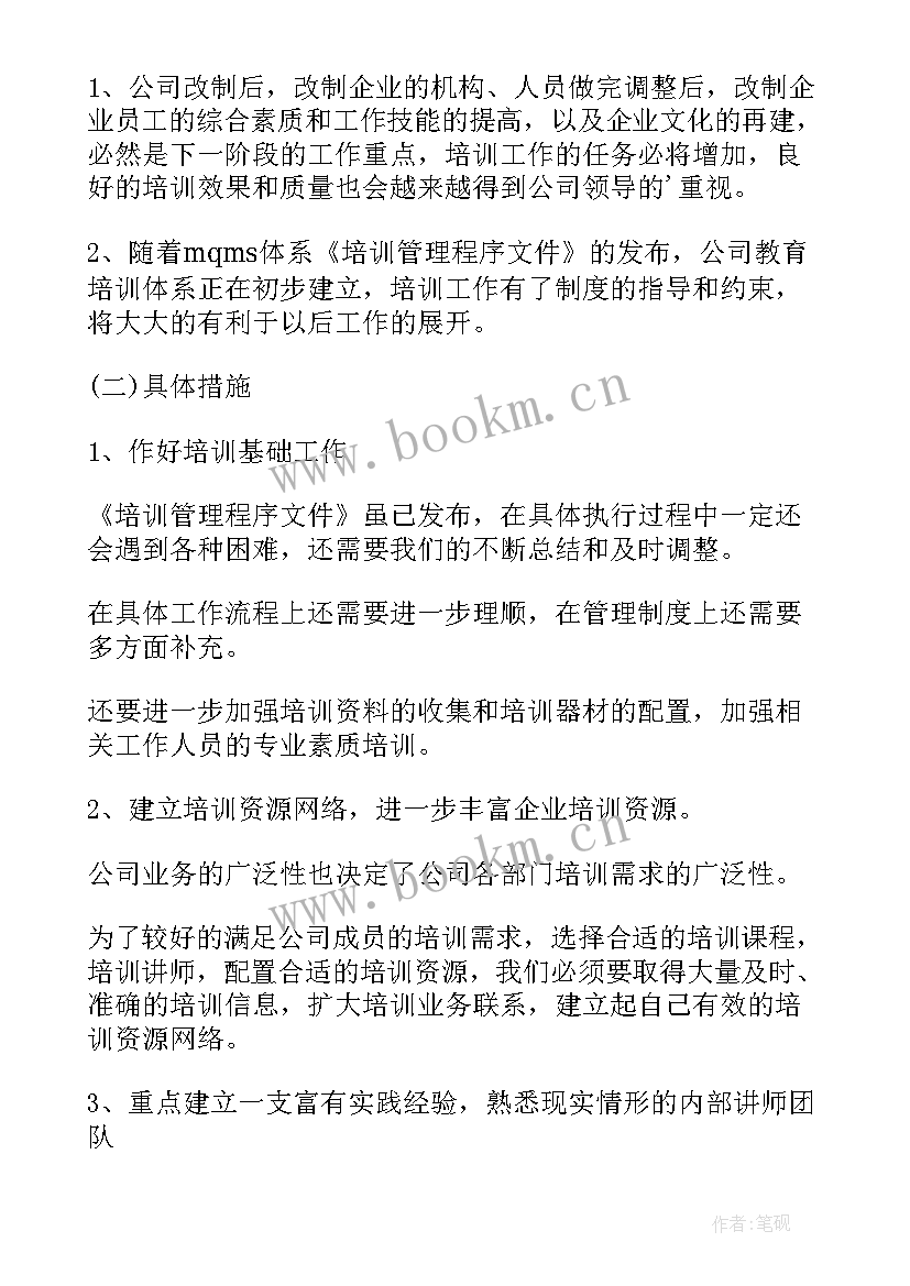 做培训工作的培训总结 培训工作总结(实用9篇)