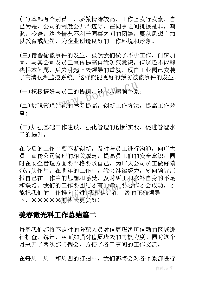 2023年美容激光科工作总结(精选9篇)