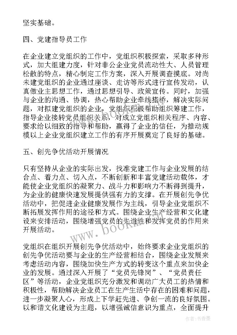 2023年银行工作总结 企业党建工作总结免费(模板7篇)