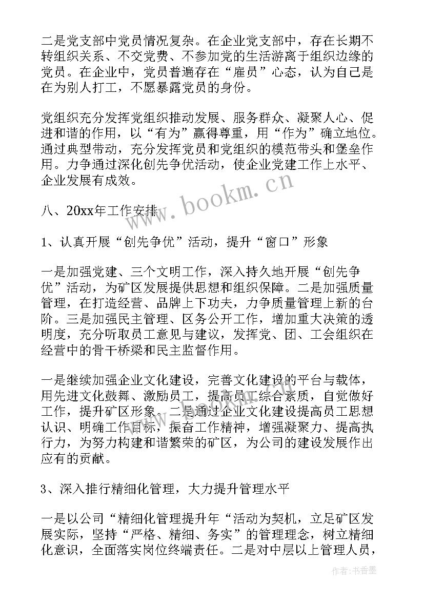 2023年银行工作总结 企业党建工作总结免费(模板7篇)