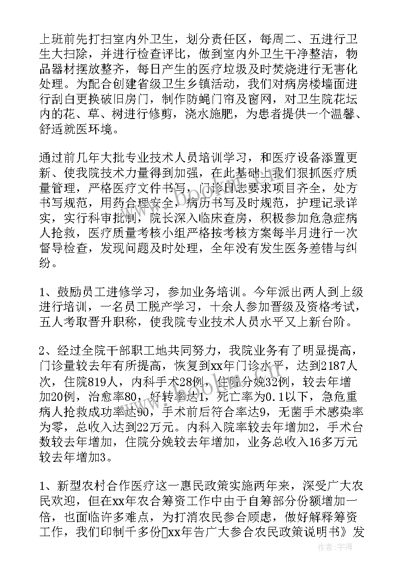 内科副高个人述职报告 医生晋升副高级职称工作总结(实用7篇)