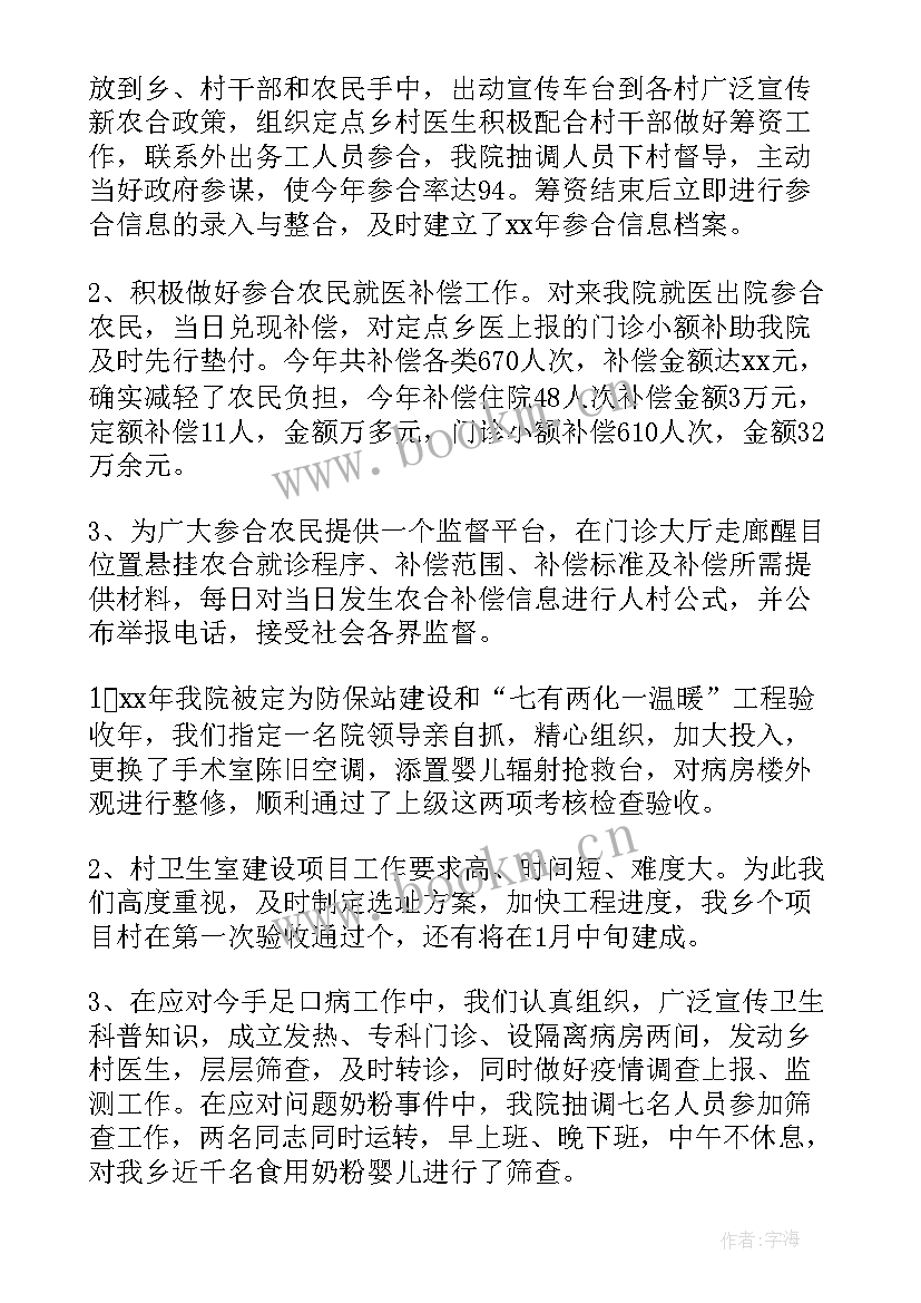 内科副高个人述职报告 医生晋升副高级职称工作总结(实用7篇)