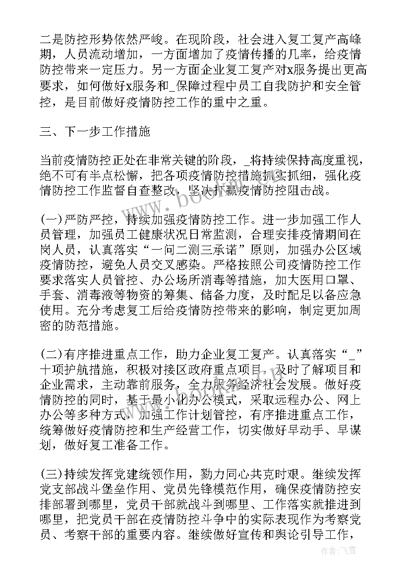 2023年抗疫工作表彰名单 抗疫个人工作总结(通用8篇)