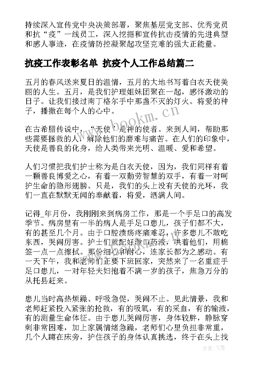 2023年抗疫工作表彰名单 抗疫个人工作总结(通用8篇)