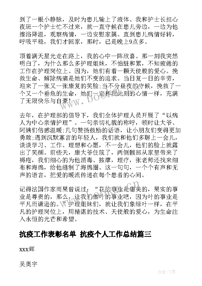 2023年抗疫工作表彰名单 抗疫个人工作总结(通用8篇)