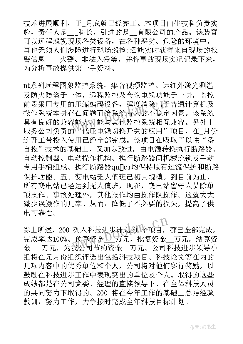 科技公司年度工作总结(实用8篇)