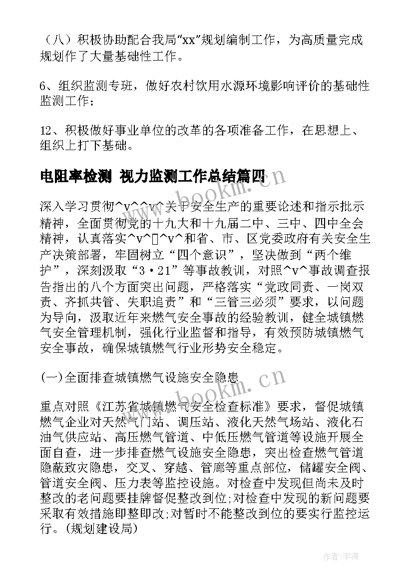 最新电阻率检测 视力监测工作总结(优秀10篇)