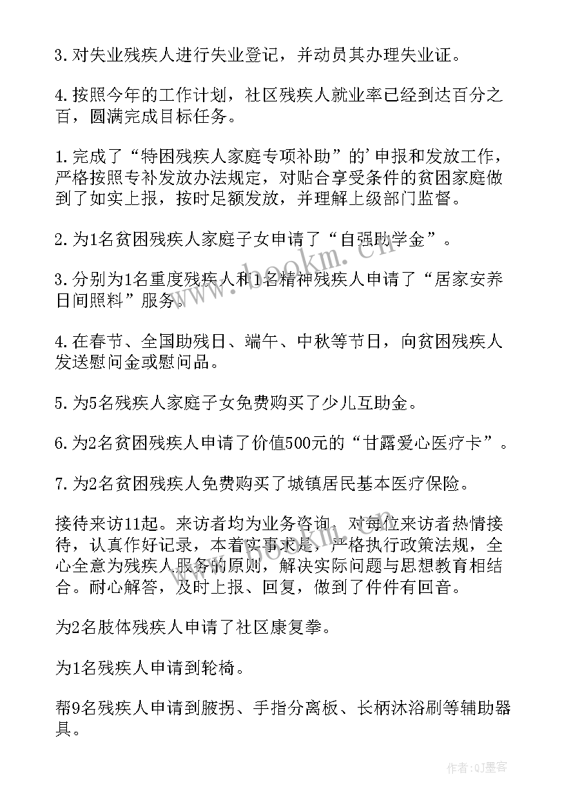 最新残疾证复核工作总结 残疾人工作总结(模板6篇)