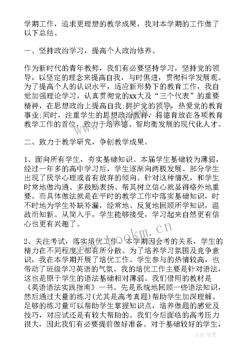 教师工作总结(模板8篇)