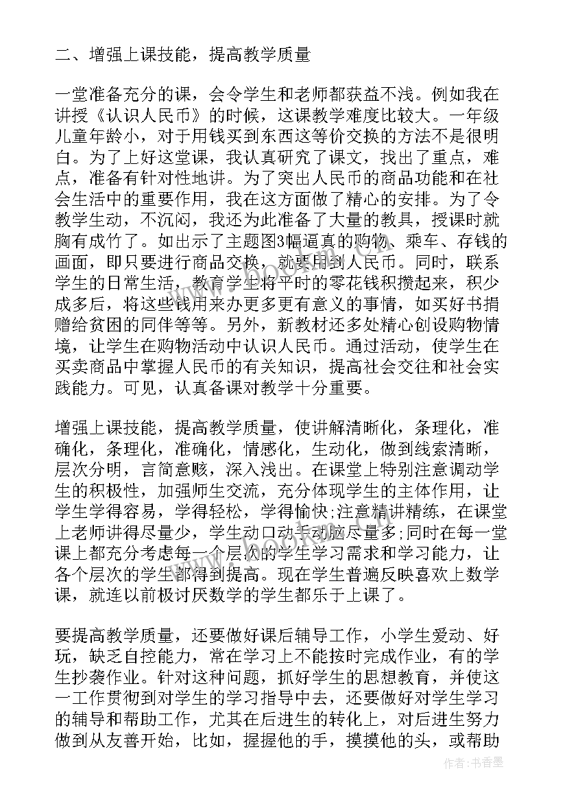 最新教师借用和借调有区别 小学教师工作总结教师工作总结(汇总5篇)