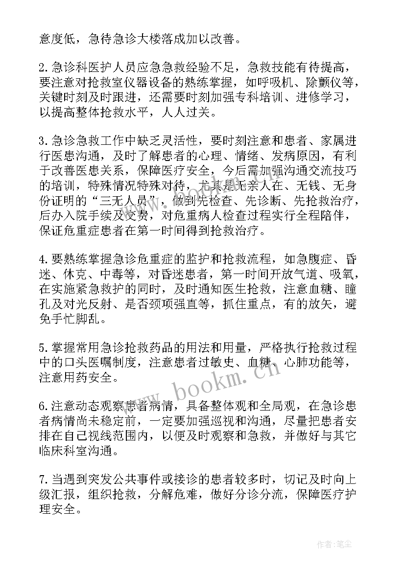 急诊科室工作总结 急诊科工作总结(大全10篇)